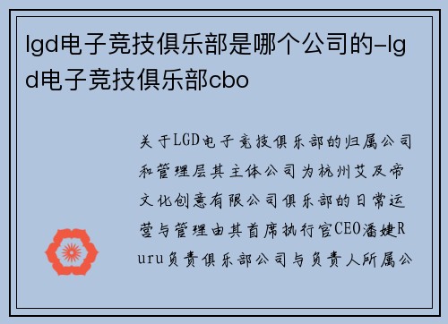 lgd电子竞技俱乐部是哪个公司的-lgd电子竞技俱乐部cbo