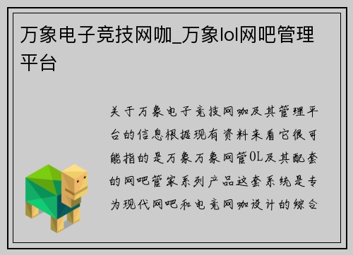 万象电子竞技网咖_万象lol网吧管理平台