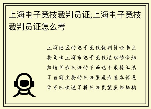 上海电子竞技裁判员证;上海电子竞技裁判员证怎么考